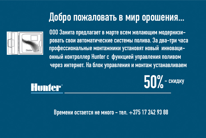 WiFi контроллер HUNTER WiFi контроллер HUNTER - модернизация систем полива