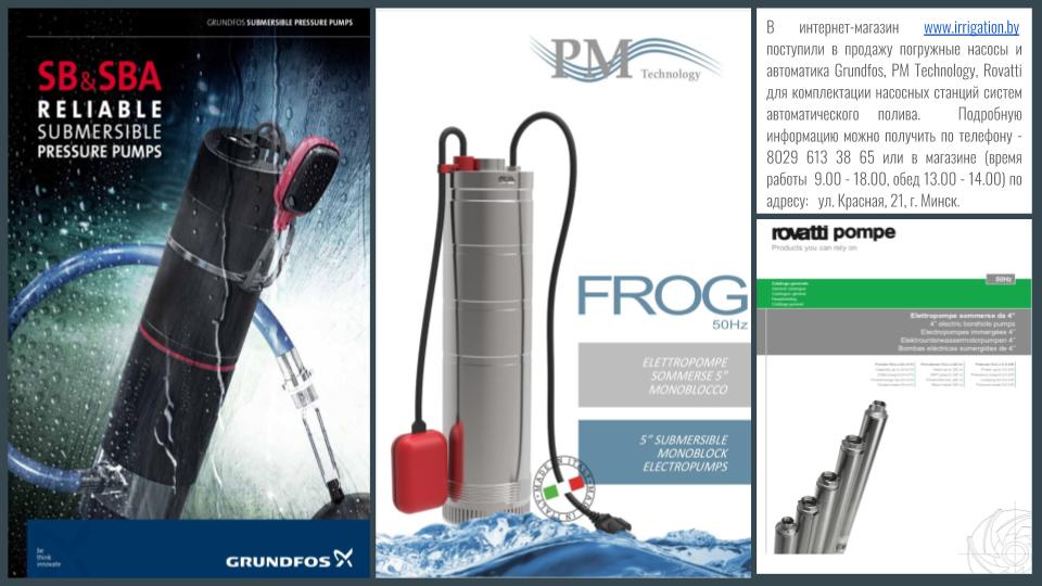 насосы автоматика Grundfos PM Technology Rovatt для автополива ирригацииi
